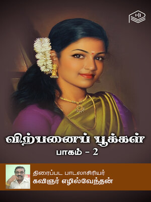 cover image of Virpanai Pookkal, Part 2